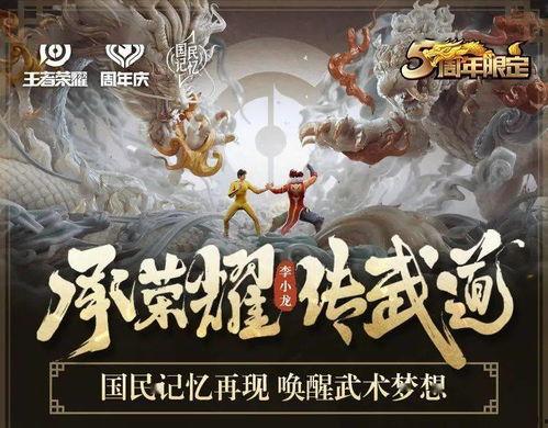 李小龙最新皮肤爆料,经典再现，热血沸腾！