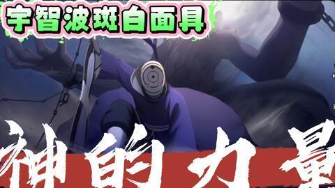 宇智波斑白面具最新爆料,神秘力量与黑暗阴谋的交织