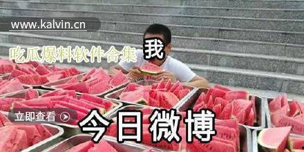 最新吃瓜爆料观看,神秘事件背后真相揭秘